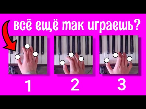 Видео: Не притворяйся новичком! АККОРДЫ НА ПИАНИНО с 0 до ПРО