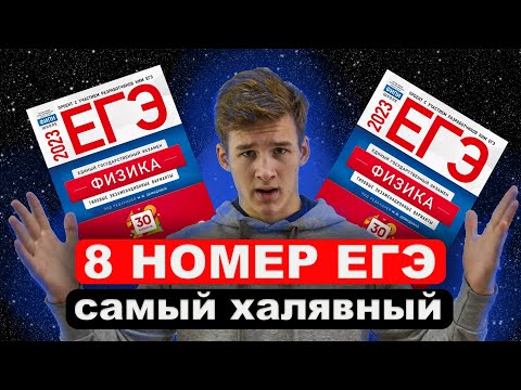 Видео: 8 Задание ЕГЭ по ФИЗИКЕ 2023 | МКТ | Полный разбор всех прототипов