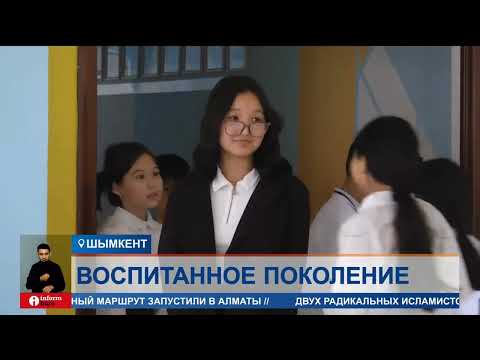 Видео: Единую программу воспитания внедрят в школах и колледжах