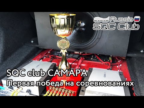 Видео: SQC club в Самаре. Первая победа BMW.