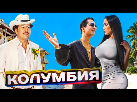 Видео: Колумбия: Переезд в Медельин. Сколько стоит жизнь и безопасно ли здесь жить?
