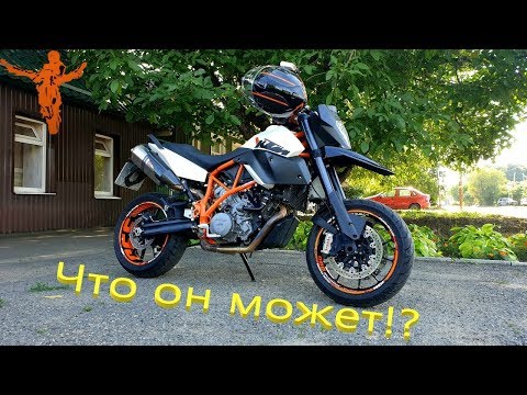 Видео: На что способен KTM 990 SMR?