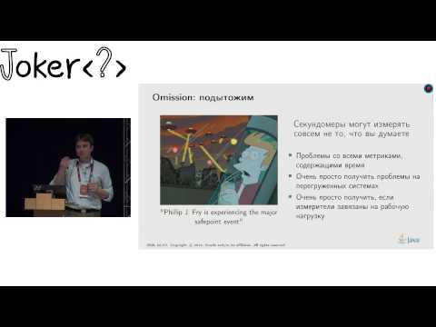 Видео: Алексей Шипилёв — Java Benchmarking: как два таймстампа прочитать!