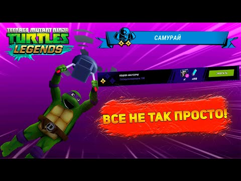 Видео: Черепашки Ниндзя Легенды: #25 ЭТО НЕ ПРОСТО!