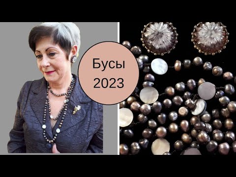 Видео: Не упустите лёгкий способ сделать трендовые бусы. Мастер класс.