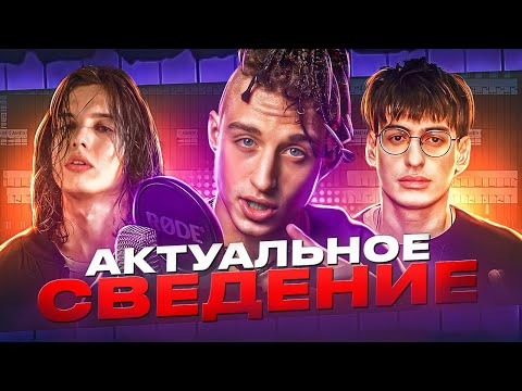 Видео: Твой шанс делать актуальное СВЕДЕНИЕ в 2023