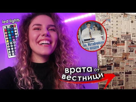 Видео: ВРАТА ОТ ВЕСТНИЦИ?!? + ТикТок светлини I Тавана Част 2