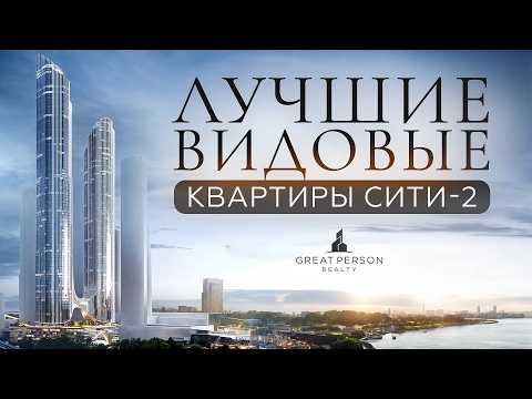 Видео: Панорама на миллион: лучшие квартиры с видом на столицу!