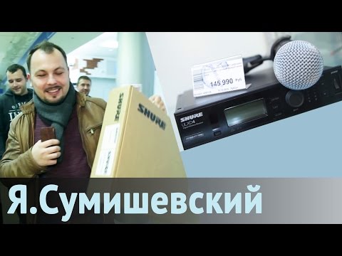 Видео: Покупка и проверка микрофона Shure