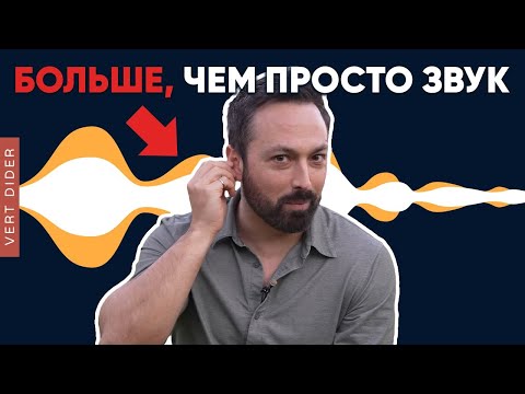 Видео: Звуковые иллюзии, которые работают на всех (почти) [Veritasium]