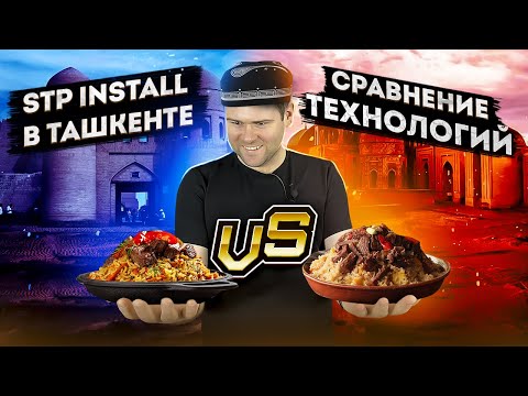 Видео: STP в Узбекистане | Ташкентский тюнинг и сравнение технологий!