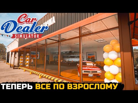 Видео: ЭТОТ АВТОСАЛОН ПРИНЕСЕТ МНЕ МИЛЛИОНЫ! - Car Dealer Simulat №8