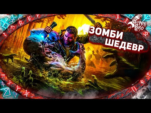 Видео: DYING LIGHT THE BEAST  - ШЕДЕВРАЛЬНЫЙ ЗОМБИ ВЫЖИВАЧ ВЫШЕЛ! СМОТРИМ! #1