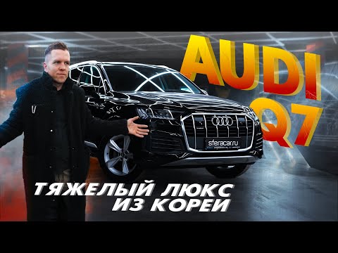 Видео: ОБЗОР AUDI Q7🔥КОНКУРЕНТ GLE И X5😎