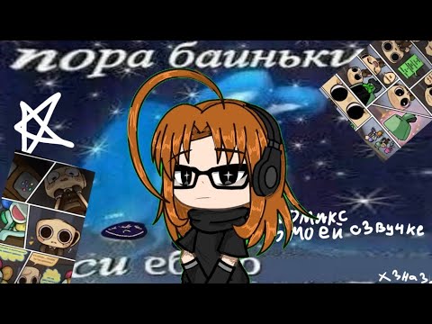 Видео: комикс в моей озвучке проды не будет!!!(название и автора не знаю)