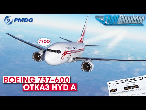 Видео: Отказ Гидросистемы в VATSIM на Boeing 736NG в Microsoft Flight Simulator