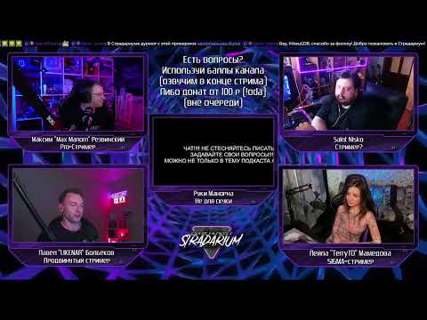 Видео: Болезненный Опыт №13. Учимся стримить с @MaxManorn @likenarchannel и @TerryTD