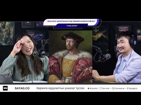 Видео: Уран зураг цуглуулахын тулд тэрбумтан байх ёстой юу? - УРАН ЗУРАГ