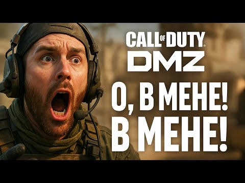 Видео: Зараз на лопатках будеш! - О, в мене в мене! 🤣 #dmz #warzone