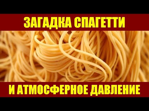 Видео: Загадка Эйнштейна про спагетти ● 2