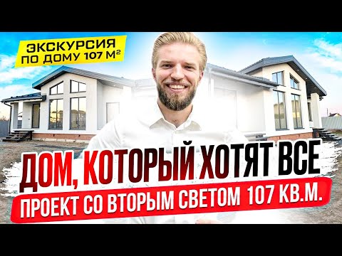 Видео: Обзор Одноэтажного Дома В Современном Стиле Со Вторым Светом | Планировка | Проект