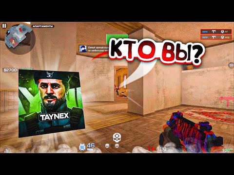 Видео: ПОПАЛИСЬ ПРОТИВ БОГАТОГО ЧИТЕРА! ft. TAYNEX | ДЕМКА В 165 ФПС...