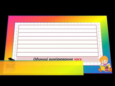 Видео: Додавання і віднімання іменованих чисел Trim