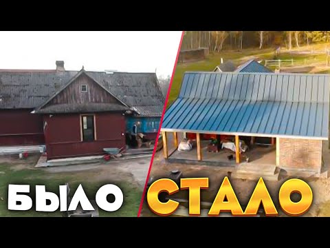 Видео: После замены крыши старая хата превратилась в барский дом . Закончен ещё один проект !