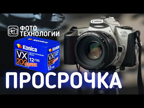Видео: Фотопленка Konica VX200 и Canon 300 на зимнем море