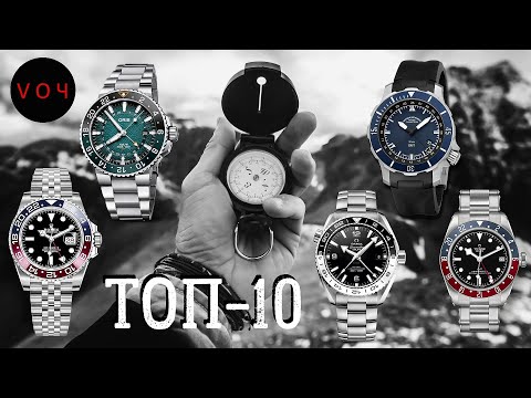 Видео: ЧАСЫ С ФУНКЦИЕЙ GMT / ТОП-10 СПИСОК / ROLEX - OMEGA - SINN - TUDOR