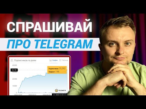 Видео: Как создать, раскрутить, монетизировать Телеграм канал / БИЗНЕС ИДЕЯ на 2024