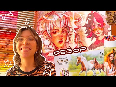 Видео: новые карандаши Малевич GrafArt Pro ✷ сравнение с Prismacolor ✷ 100 цветов 🧡