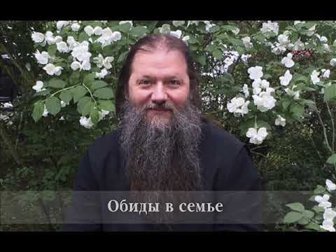 Видео: Обиды в семье (09.02.2019 г.)