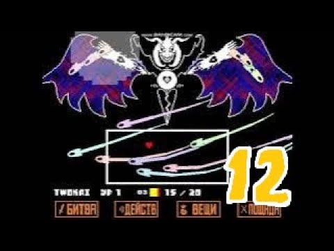 Видео: (дитя звёзд) Undertale Битва с Азриэлем