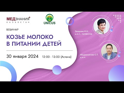 Видео: Козье молоко в питании детей