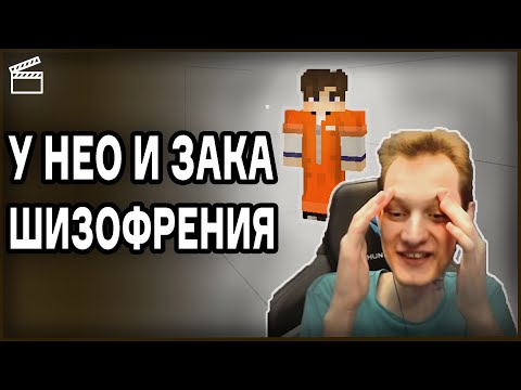 Видео: ЗАКВИЕЛЬ ПРОБРАЛСЯ В ТЮРЬМУ К НЕО?! | Нарезка НеО