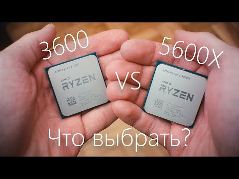 Видео: Ryzen 5600X или 3600? Что выбрать в 2020 году?