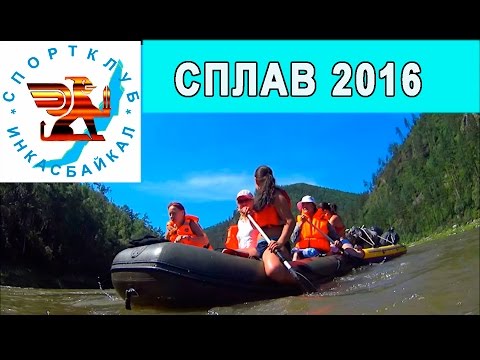 Видео: Сплав по Большой воде реки Иркут 2016