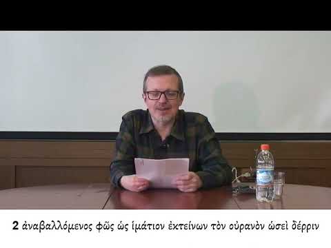 Видео: Псалом 103 (104) - сравнение ивритского оригинала с греческим по Септуагинте (семинар А. Э. Графова)