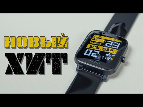 Видео: Обзор Amazfit Bip U - за 60$ вы лучше НЕ найдете! Бюджетные "смарт-часы" до 100 долларов.