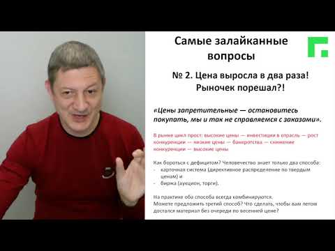 Видео: Где ставить пароизоляцию в полу? Что там у нас с ценами?