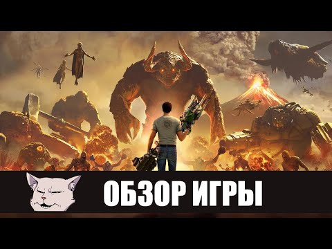 Видео: Подробный обзор Serious Sam 4.