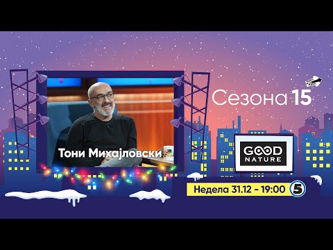 Видео: Еден на Еден - Тони Михајловски (прв дел)