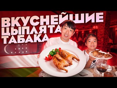 Видео: БРОДВЕЙ В ТАШКЕНТЕ / ЛЕГЕНДАРНЫЕ ЦЫПЛЯТА ТАБАКА В ЦЕНТРЕ ТАШКЕНТА /НИКОЛАЙ ПО-КОРЕЙСКИ