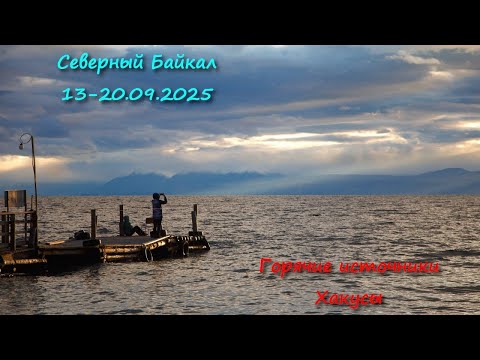 Видео: Хакусы 13-20.09.2025