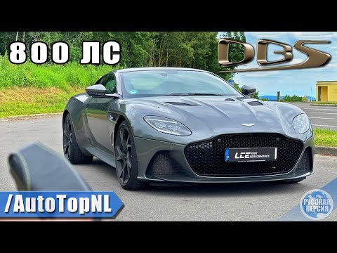 Видео: ОБЗОР ASTON MARTIN DBS НА 800 Л.С. / АВТОБАН [БЕЗ ОГРАНИЧЕНИЯ СКОРОСТИ] от AutoTopNL