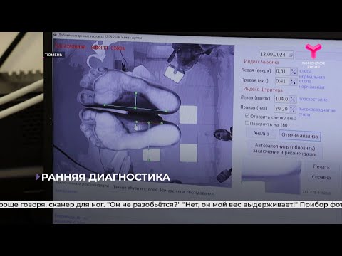 Видео: Ранняя диагностика