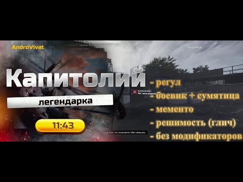Видео: The Division 2, Капитолий соло, 11:43 (glitch)