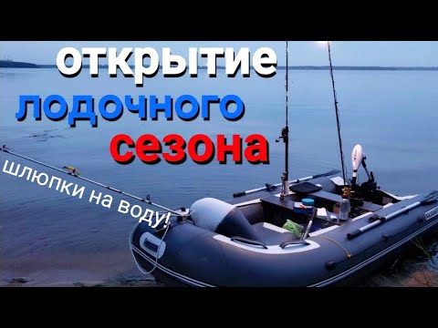Видео: Рыбалка на Белоярском водохранилище. Открытие лодочного сезона.