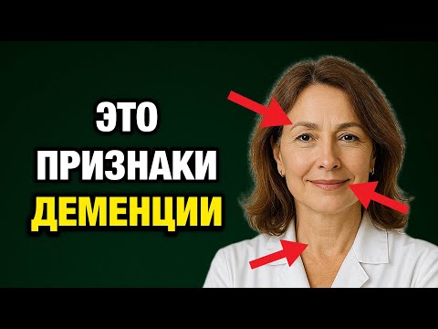 Видео: Деменция начинается не в голове — а в теле. Вот 3 сигнала, которые вы не замечаете